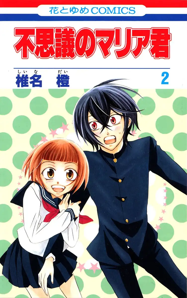 Fushigi no Maria-kun Chapter 5 2